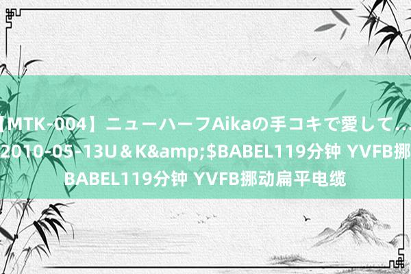 【MTK-004】ニューハーフAikaの手コキで愛して…。</a>2010-05-13U＆K&$BABEL119分钟 YVFB挪动扁平电缆